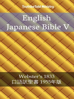 cover image of English Japanese Bible V